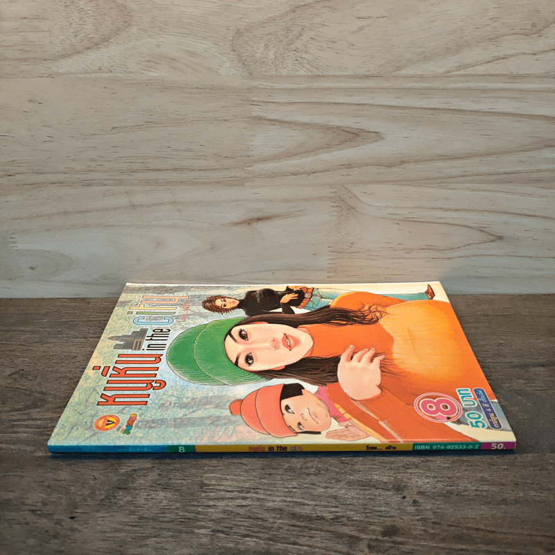 หนูหิ่น in the city 8