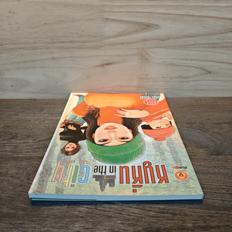 หนูหิ่น in the city 8