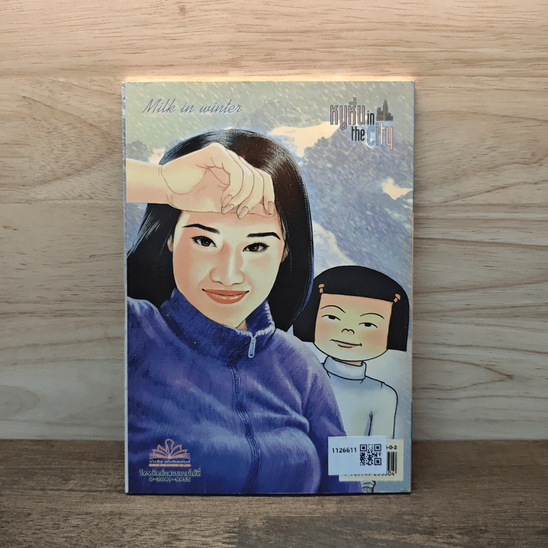 หนูหิ่น in the city 8