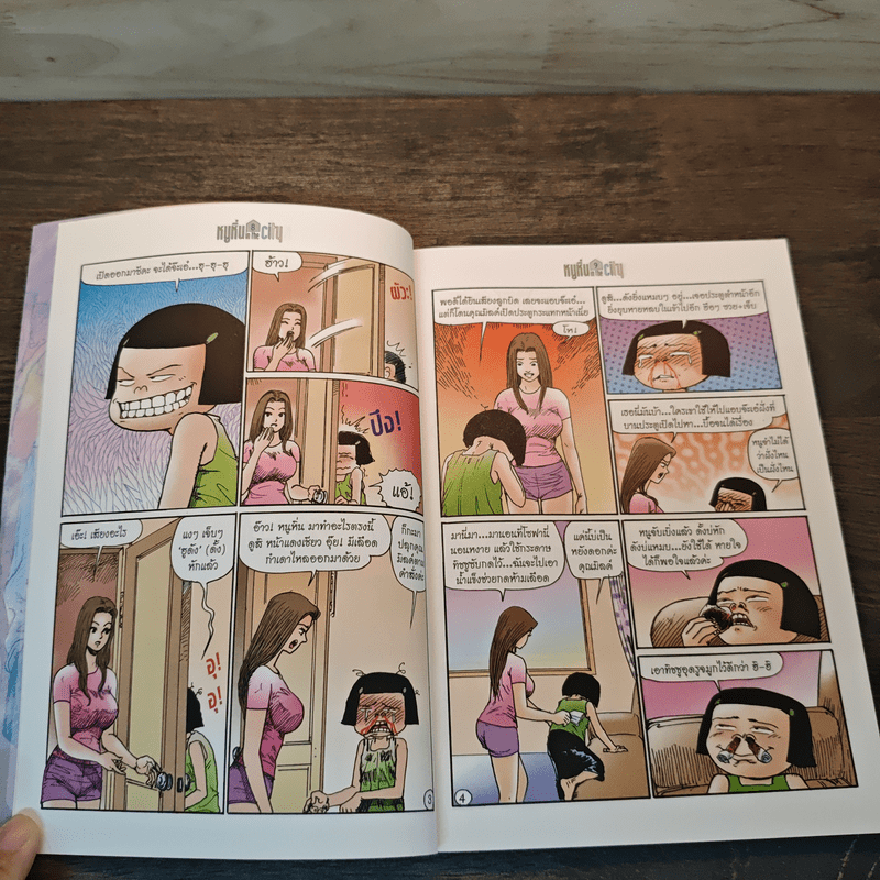 หนูหิ่น in the city 8