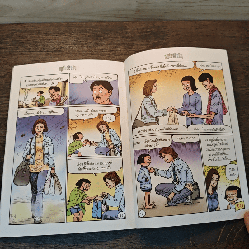 หนูหิ่น in the city 8