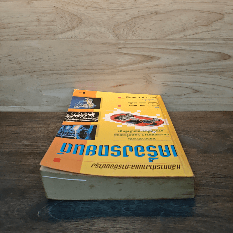 หลักการทำงานและการซ่อมบำรุงเครื่องรถยนต์