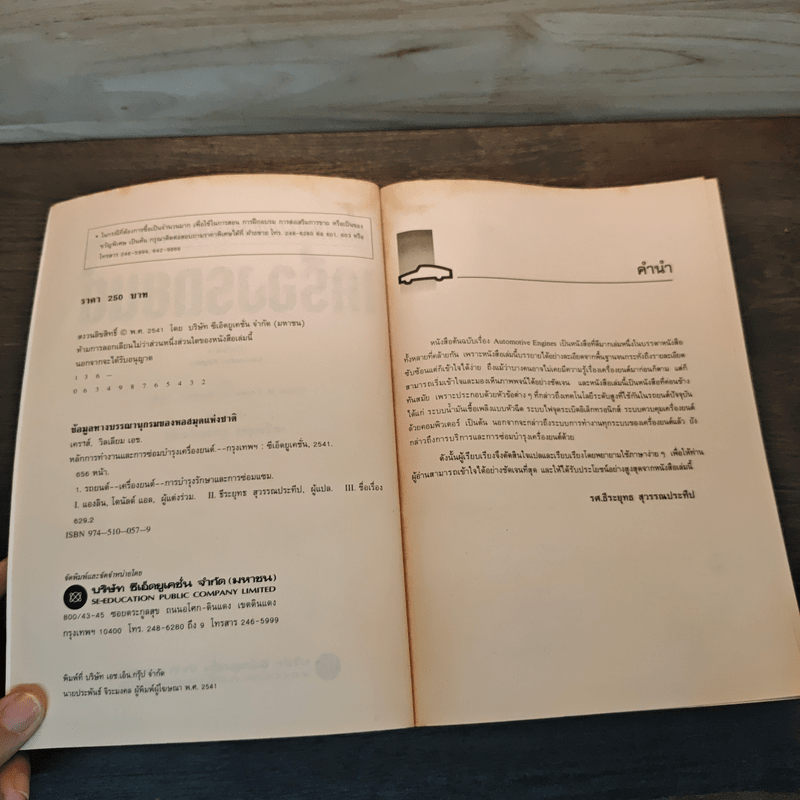 หลักการทำงานและการซ่อมบำรุงเครื่องรถยนต์