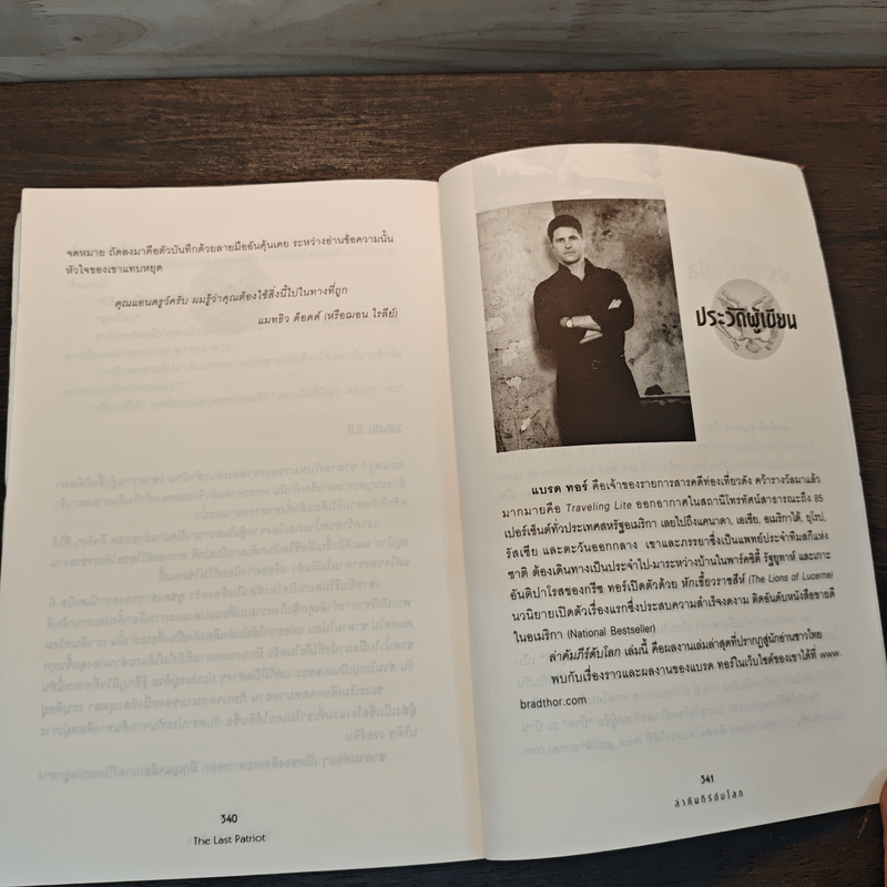 ล่าคัมภีร์ดับโลก The Last Patriot - แบรด ทอร์