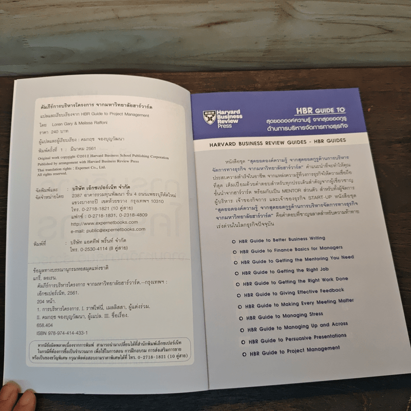 คัมภีร์การบริหารโครงการจากมหาวิทยาลัยฮาร์วาร์ด