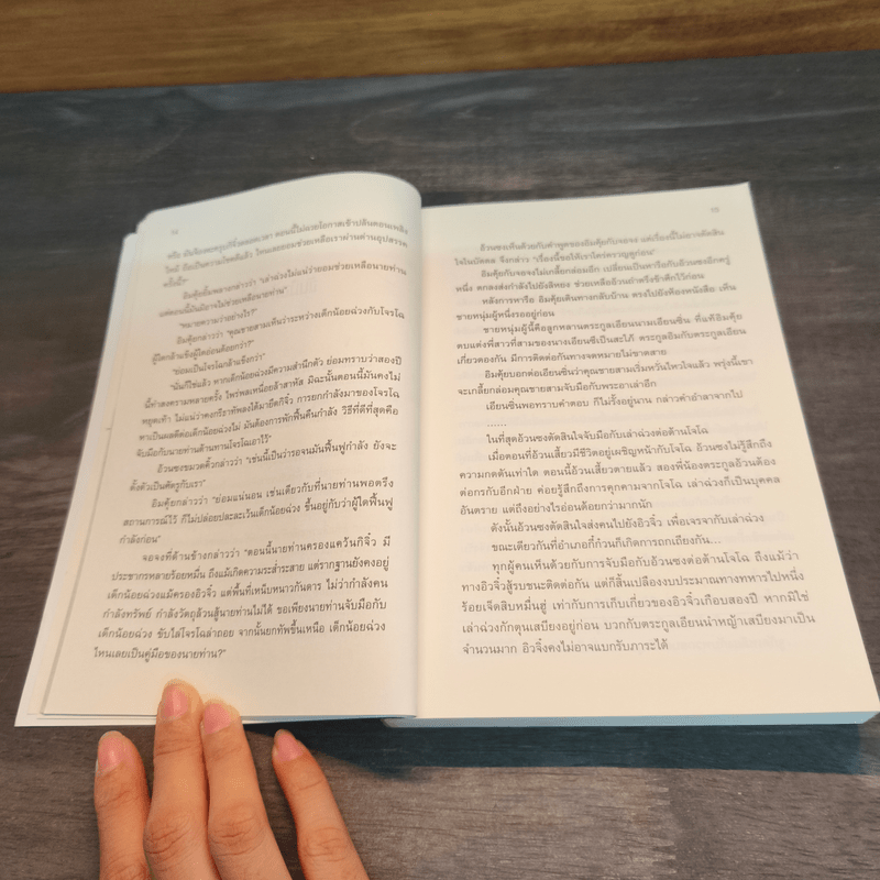 เจาะเวลาหาโจโฉ เล่ม 11 - น.นพรัตน์