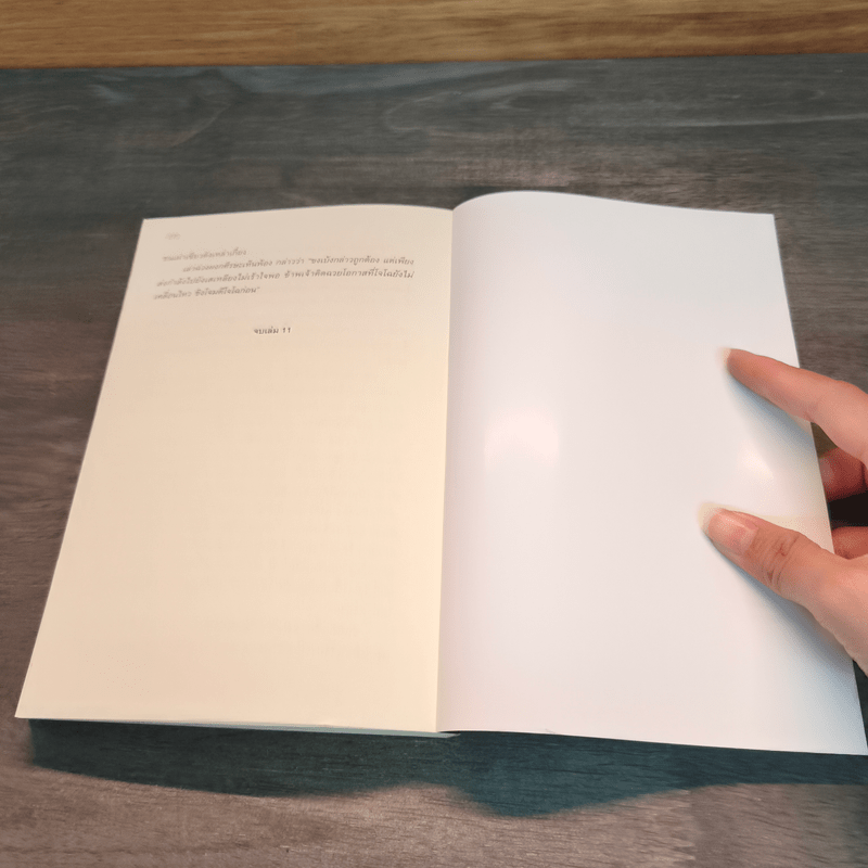 เจาะเวลาหาโจโฉ เล่ม 11 - น.นพรัตน์