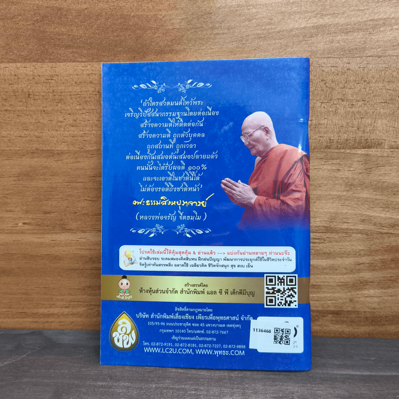 ยอดพระกัณฑ์ไตรปิฎก พระคาถาชินบัญชร พาหุง มหากา พระในบ้าน คือ พ่อแม่