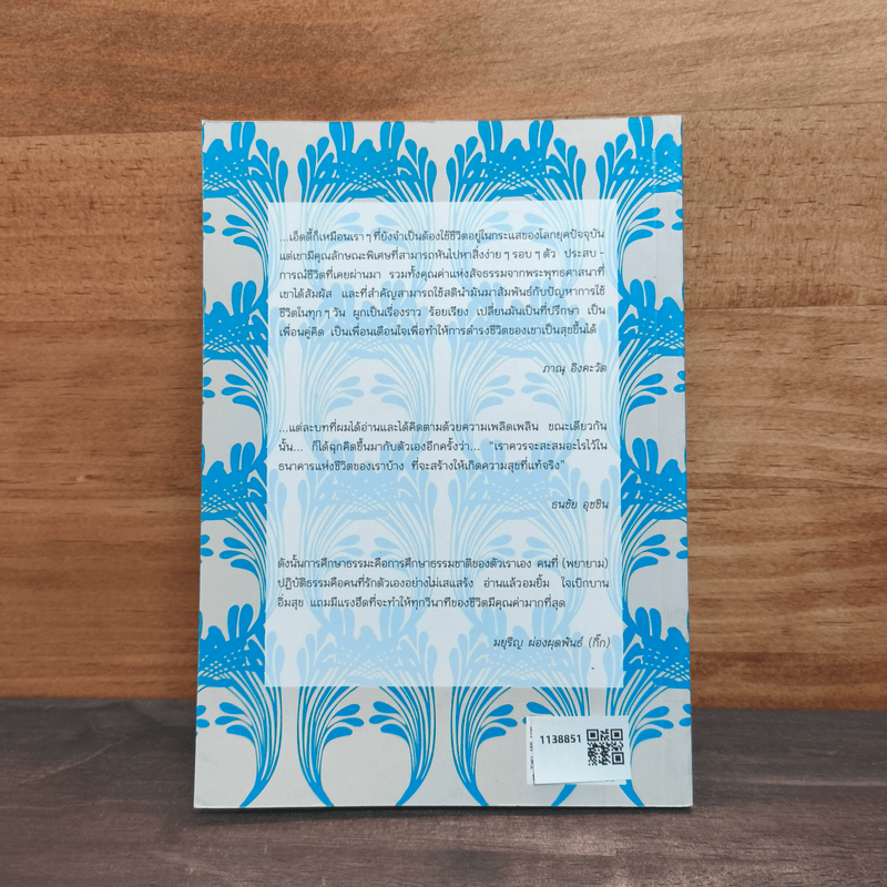 เมื่อชีวิตถึงคราวต้องก้าวข้าม