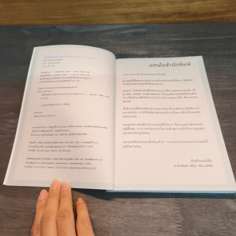 เมื่อชีวิตถึงคราวต้องก้าวข้าม