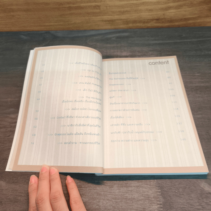 เมื่อชีวิตถึงคราวต้องก้าวข้าม