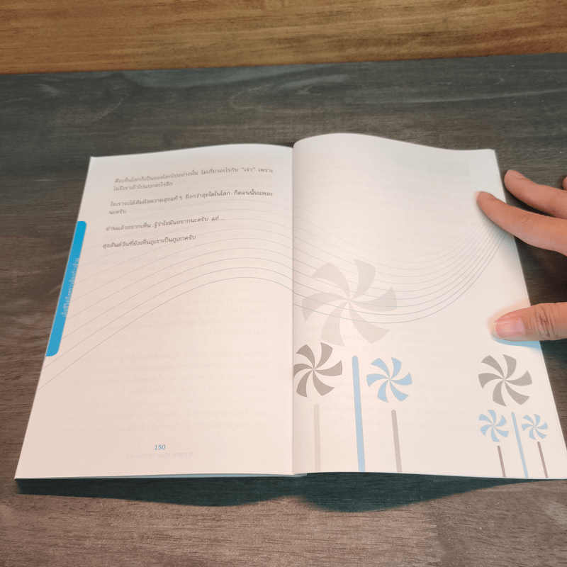 เมื่อชีวิตถึงคราวต้องก้าวข้าม