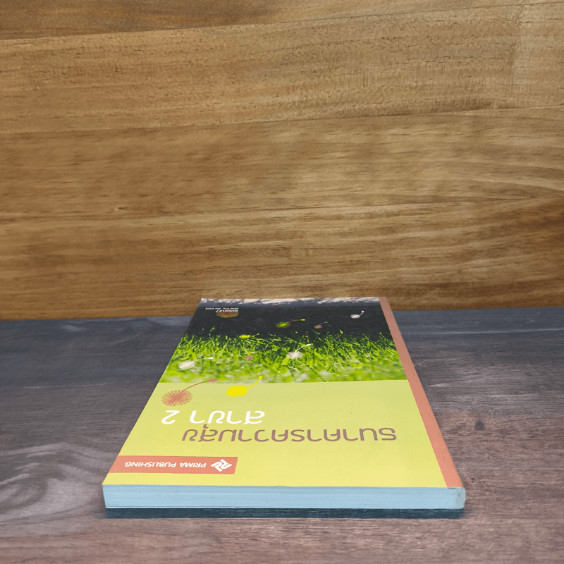 ธนาคารความสุข สาขา 2 - พิทยากร ลีลาภัทร์