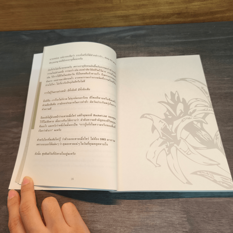 ธนาคารความสุข สาขา 2 - พิทยากร ลีลาภัทร์