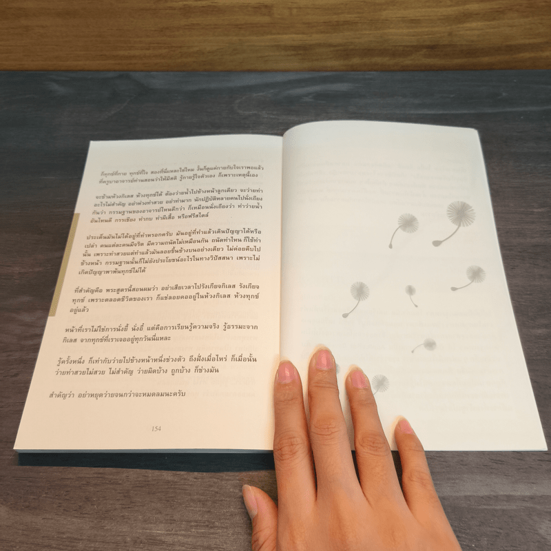 ธนาคารความสุข สาขา 2 - พิทยากร ลีลาภัทร์