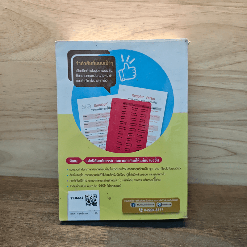 10000 ศัพท์อังกฤษ พิชิตการเรียน-สอบ - นิตยสารไอเก็ตอิงลิช