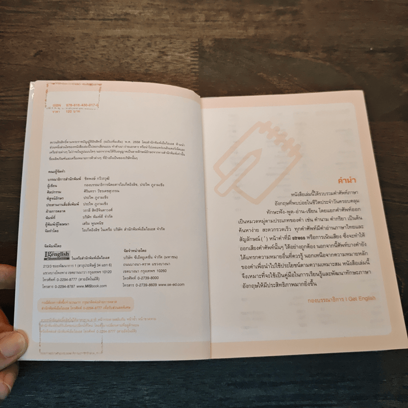 10000 ศัพท์อังกฤษ พิชิตการเรียน-สอบ - นิตยสารไอเก็ตอิงลิช