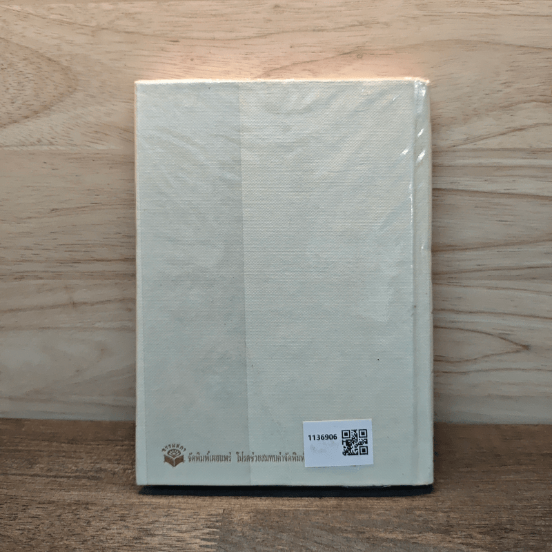 นิพพาน - พุทธทาสภิกขุ