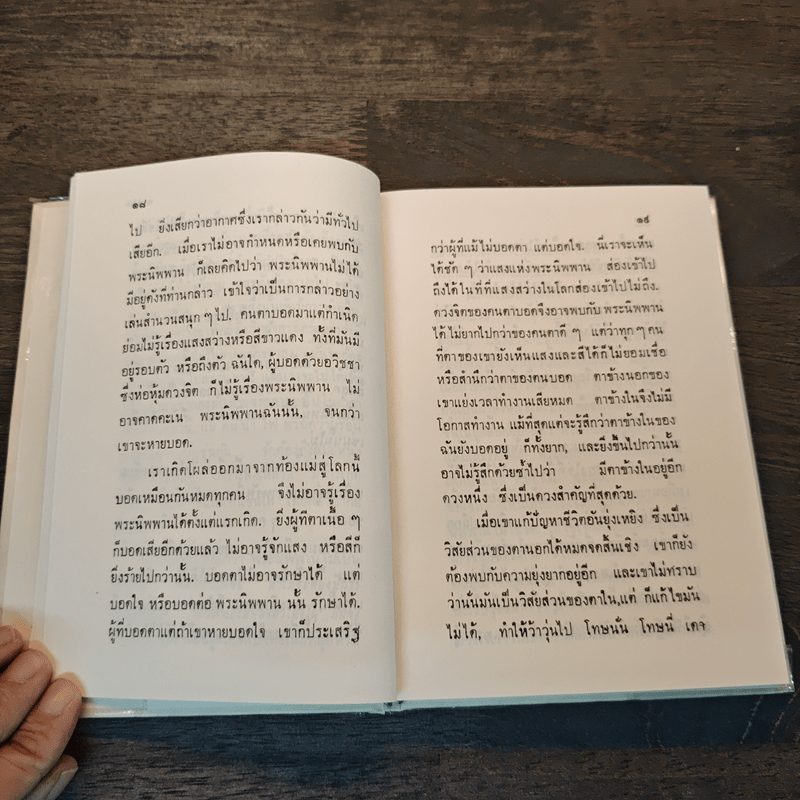 นิพพาน - พุทธทาสภิกขุ