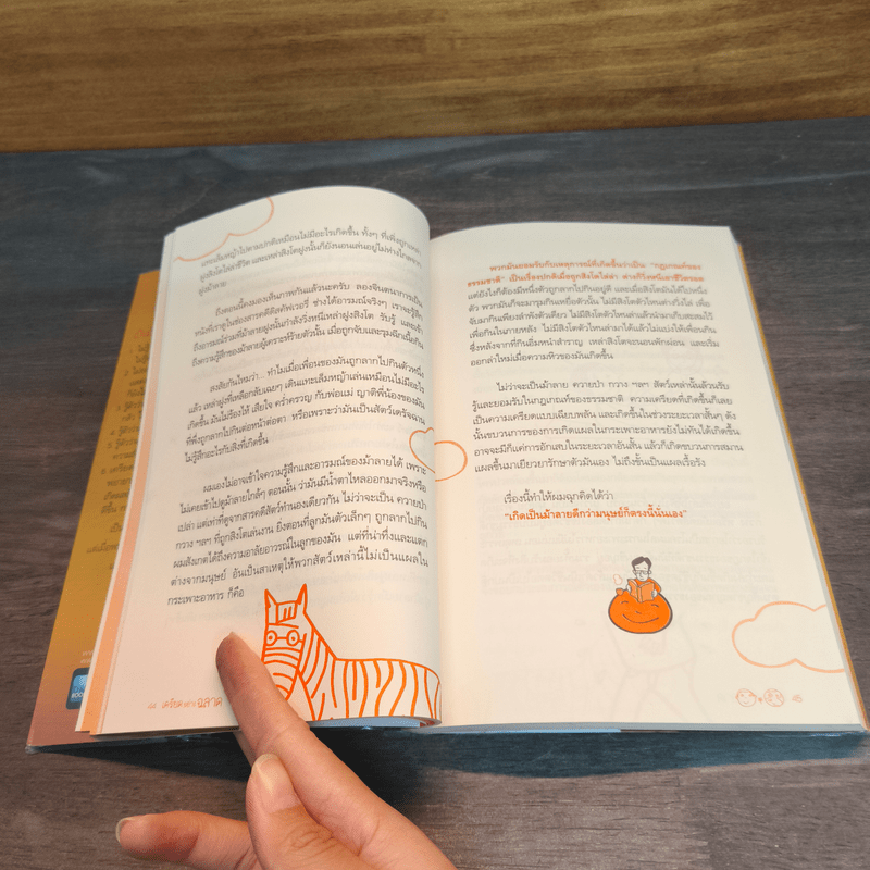 เครียดอย่างฉลาดและมีความสุข - นายแพทย์วิโรจน์ ตระการวิจิตร