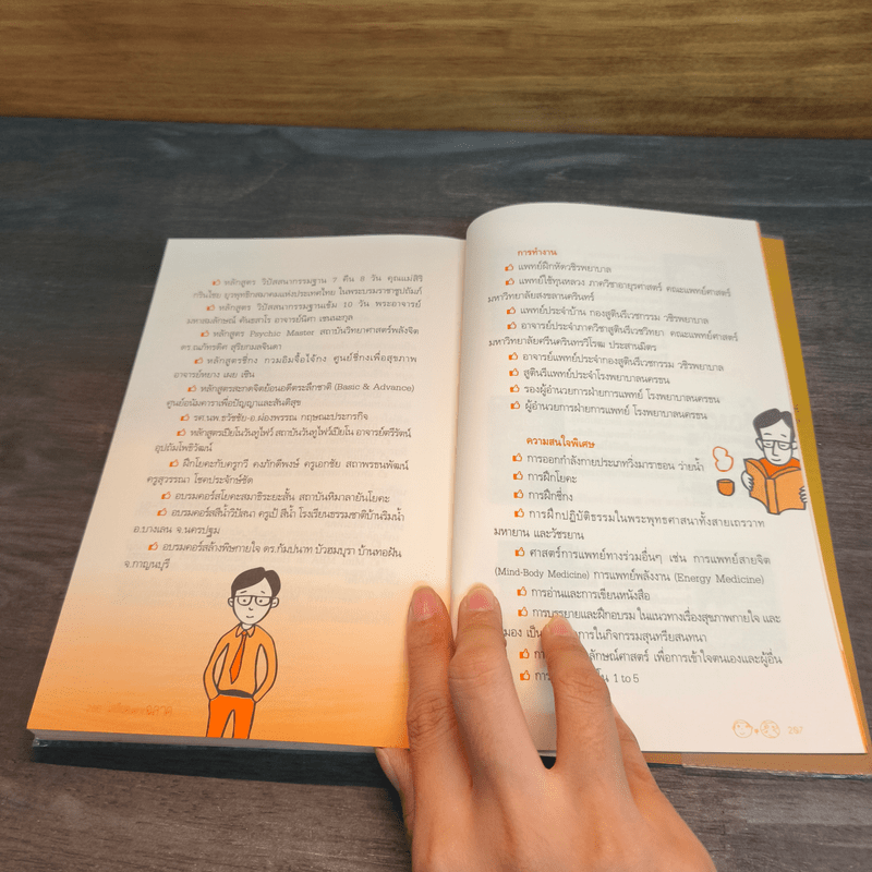 เครียดอย่างฉลาดและมีความสุข - นายแพทย์วิโรจน์ ตระการวิจิตร