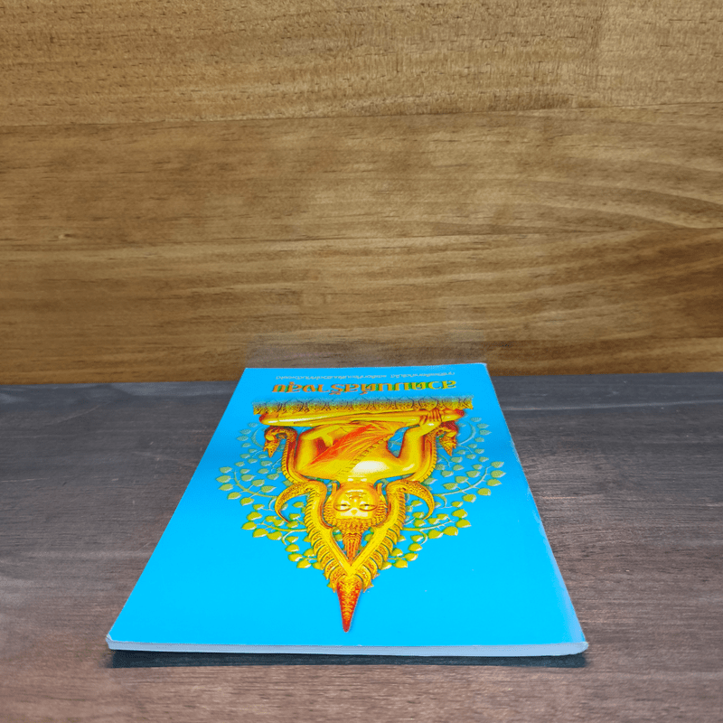 สวดมนต์สร้างสุข ทุกชีวิตเลือกเกิดไม่ได้ แต่เลือกที่จะเปลี่ยนชีวิตให้กับตัวเองได้