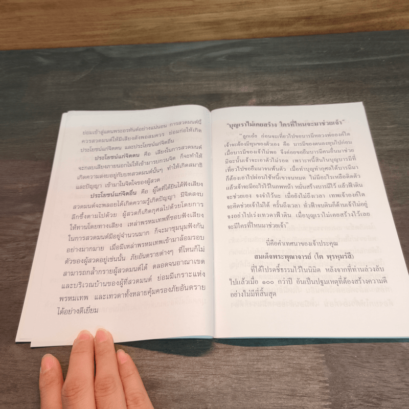 สวดมนต์สร้างสุข ทุกชีวิตเลือกเกิดไม่ได้ แต่เลือกที่จะเปลี่ยนชีวิตให้กับตัวเองได้