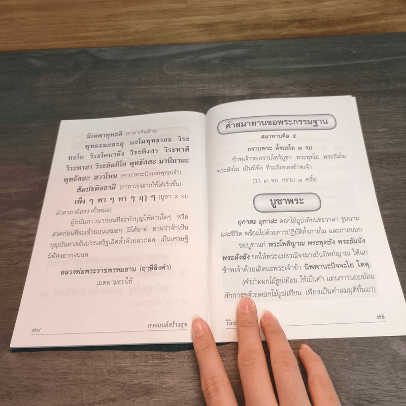 สวดมนต์สร้างสุข ทุกชีวิตเลือกเกิดไม่ได้ แต่เลือกที่จะเปลี่ยนชีวิตให้กับตัวเองได้