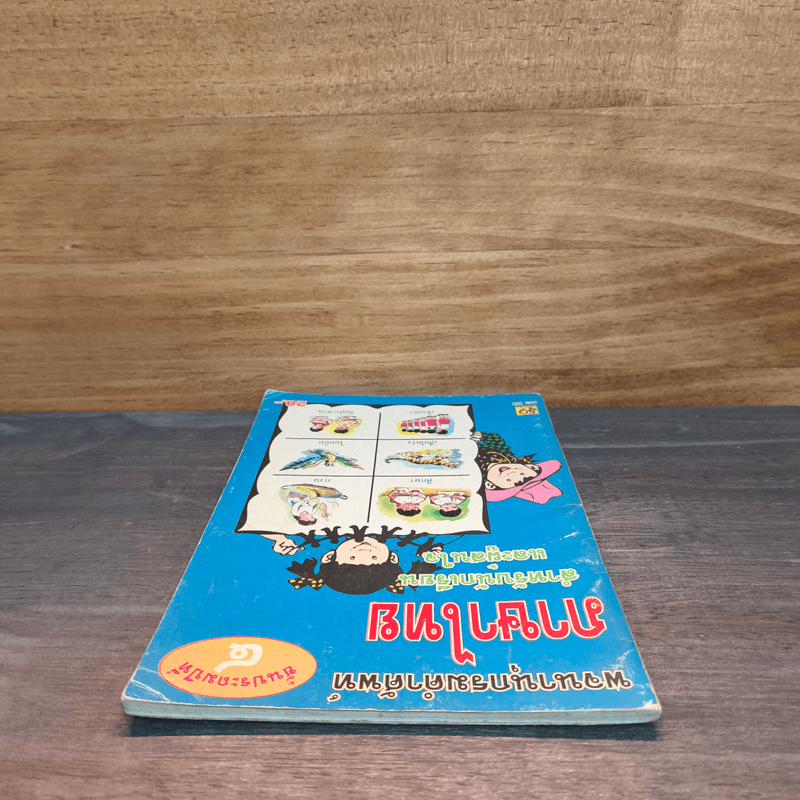 พจนานุกรมคำศัพท์ภาษาไทย ชั้นประถมปีที่ 4