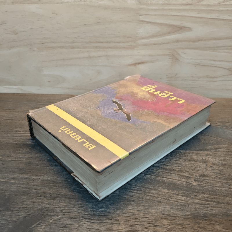 ชื่นชีวา - บุษยมาส