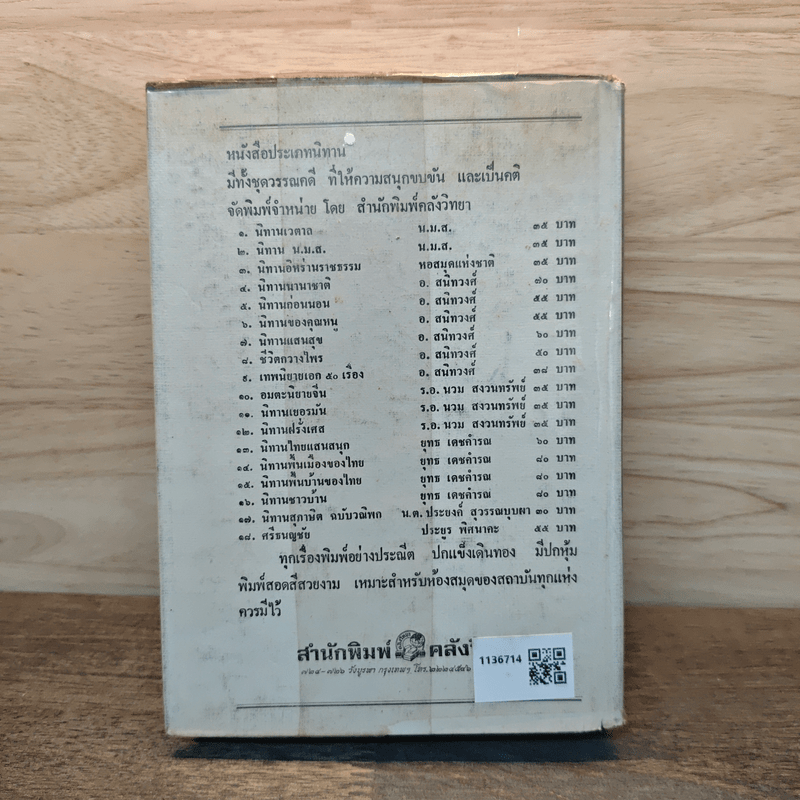 ชื่นชีวา - บุษยมาส