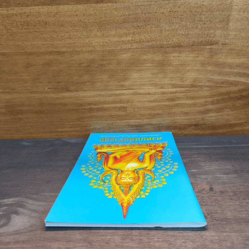 สวดมนต์สร้างสุข ทุกชีวิตเลือกเกิดไม่ได้ แต่เลือกที่จะเปลี่ยนชีวิตให้กับตัวเองได้