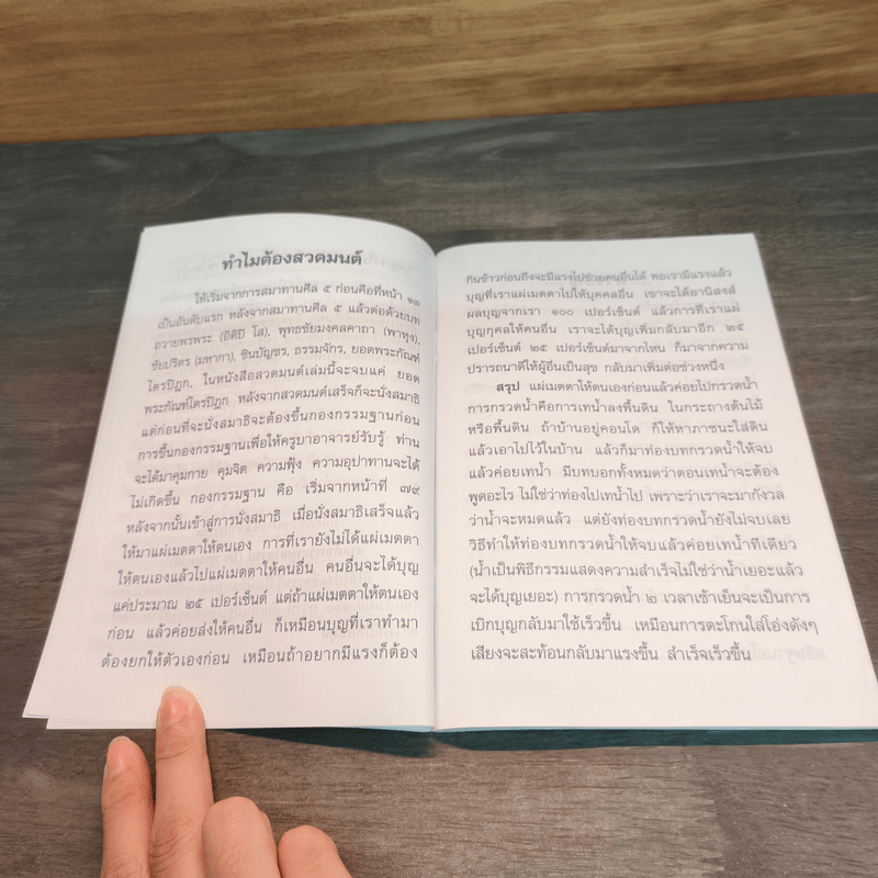 สวดมนต์สร้างสุข ทุกชีวิตเลือกเกิดไม่ได้ แต่เลือกที่จะเปลี่ยนชีวิตให้กับตัวเองได้