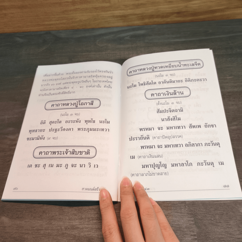 สวดมนต์สร้างสุข ทุกชีวิตเลือกเกิดไม่ได้ แต่เลือกที่จะเปลี่ยนชีวิตให้กับตัวเองได้