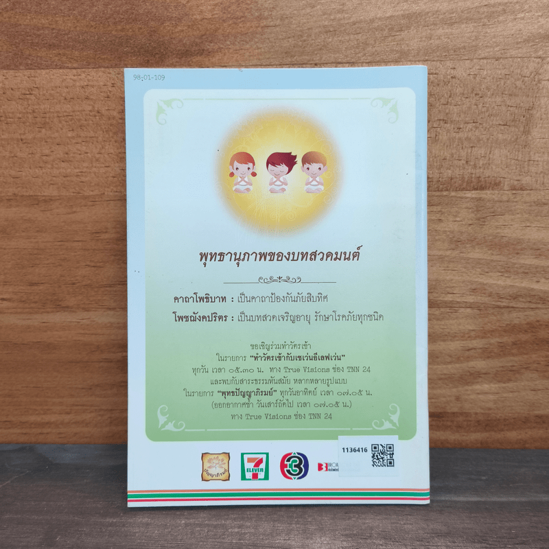 บอกรักพ่อผ่านบทสวดมนต์