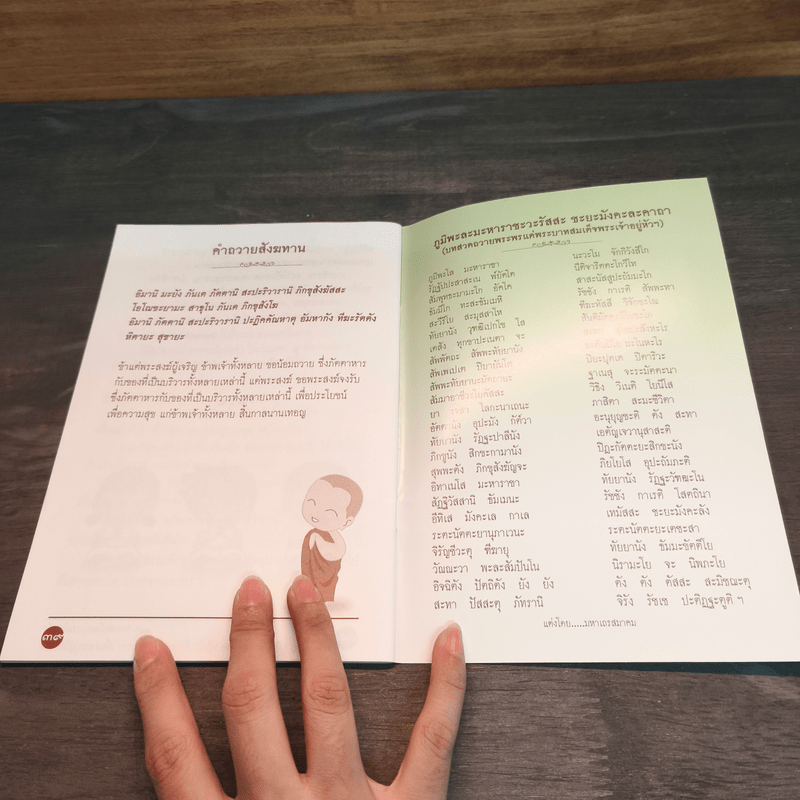 บอกรักพ่อผ่านบทสวดมนต์