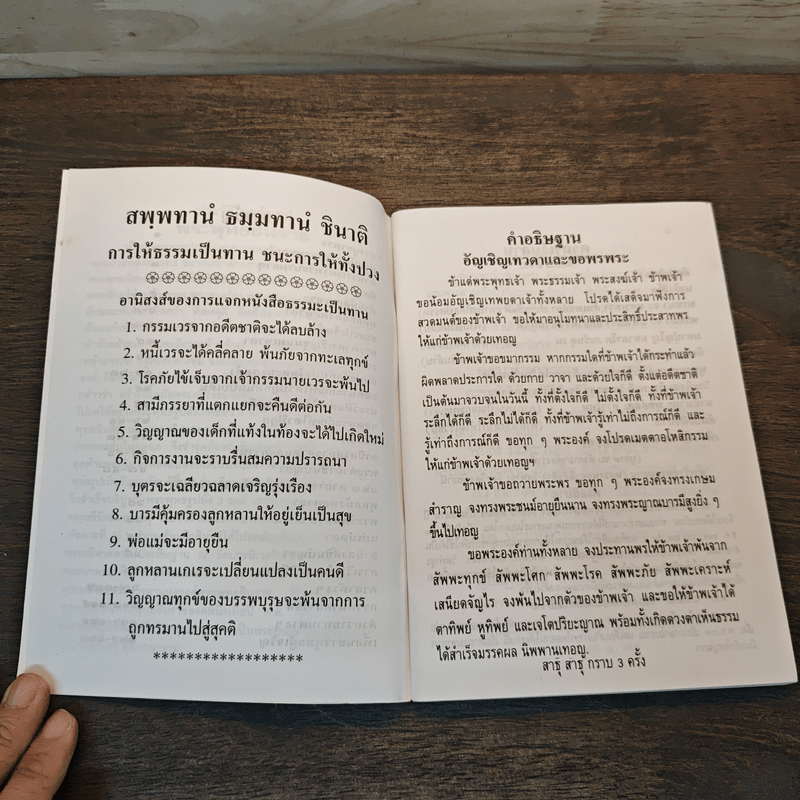 หลวงพ่อพระพุทธชินราช หนังสือสวดมนต์