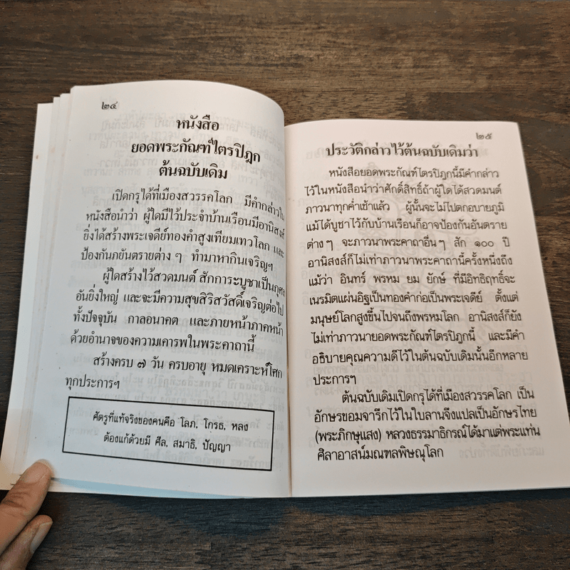หลวงพ่อพระพุทธชินราช หนังสือสวดมนต์