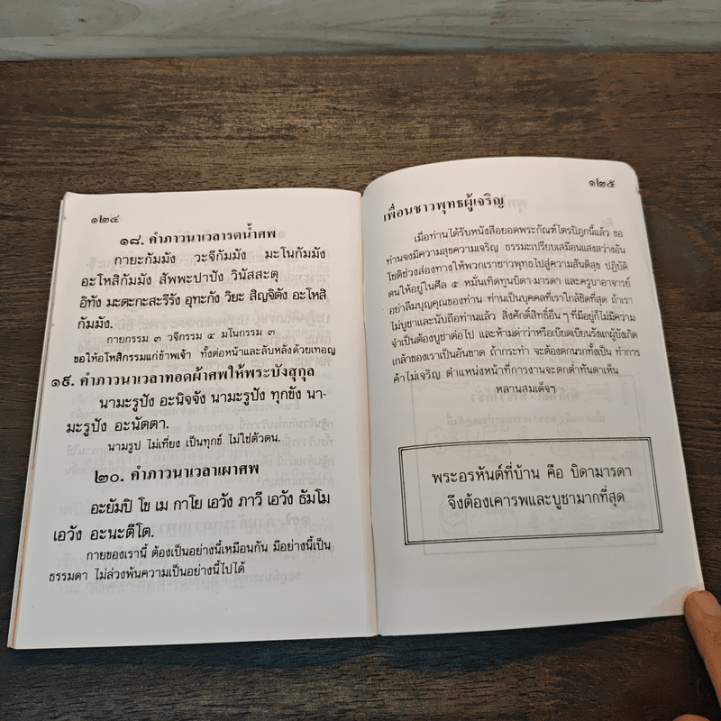 หลวงพ่อพระพุทธชินราช หนังสือสวดมนต์