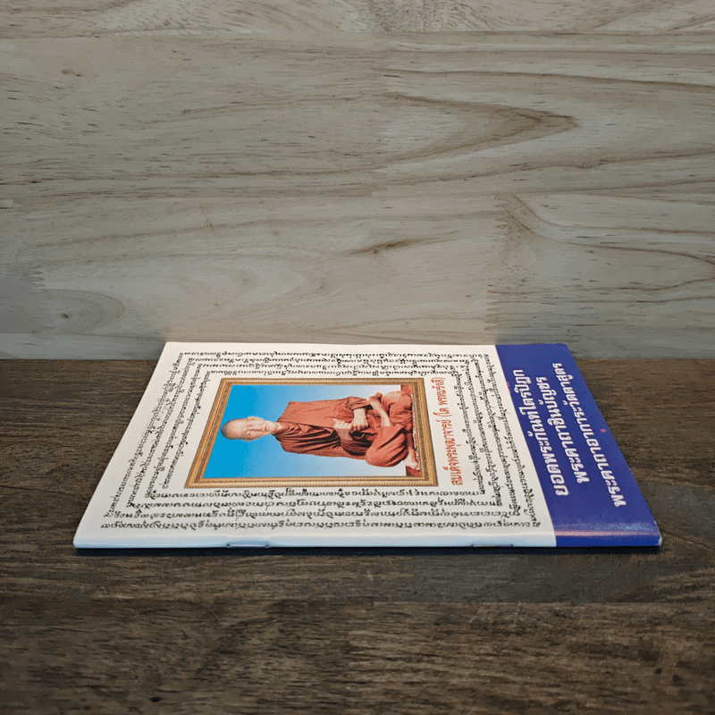 บทสวดมนต์ ยอดพระกัณฑ์ไตรปิฏก พระคาถาชินบัญชร พระอาการะวัตตาสูตร