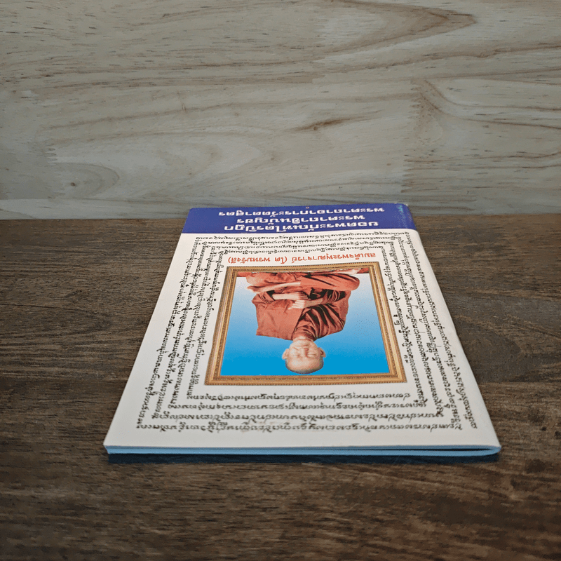 บทสวดมนต์ ยอดพระกัณฑ์ไตรปิฏก พระคาถาชินบัญชร พระอาการะวัตตาสูตร