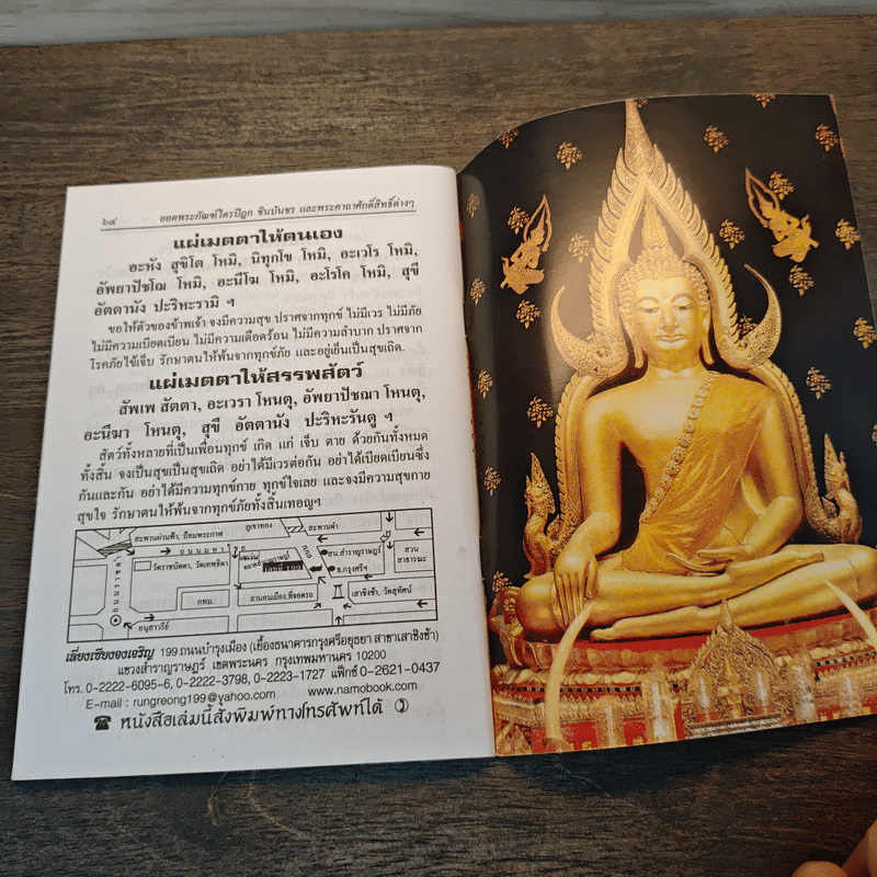 บทสวดมนต์ ยอดพระกัณฑ์ไตรปิฏก พระคาถาชินบัญชร พระอาการะวัตตาสูตร