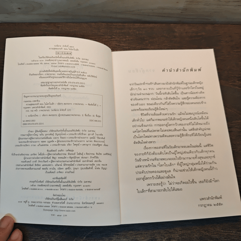 ความสุขของกะทิ ตอน ในโลกใบเล็ก - งามพรรณ เวชชาชีวะ