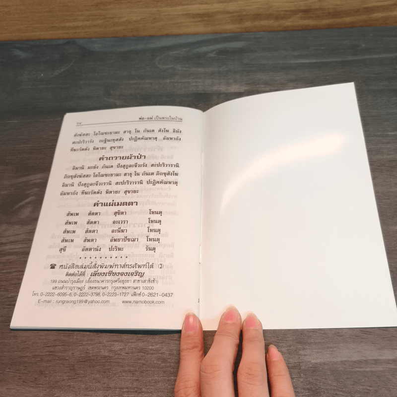 พ่อ-แม่ พระในบ้าน การตอบแทนพระคุณบิดา-มารดา