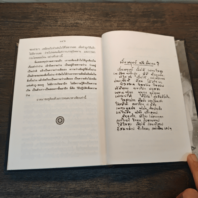 แก่นพุทธศาสตร์ - พุทธทาสภิกขุ