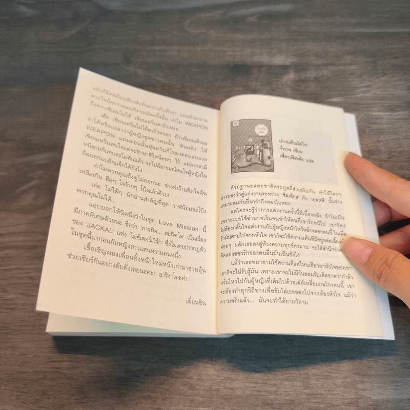 ภารกิจล่อลวงใจ Cookie - เตี่ยนซิน