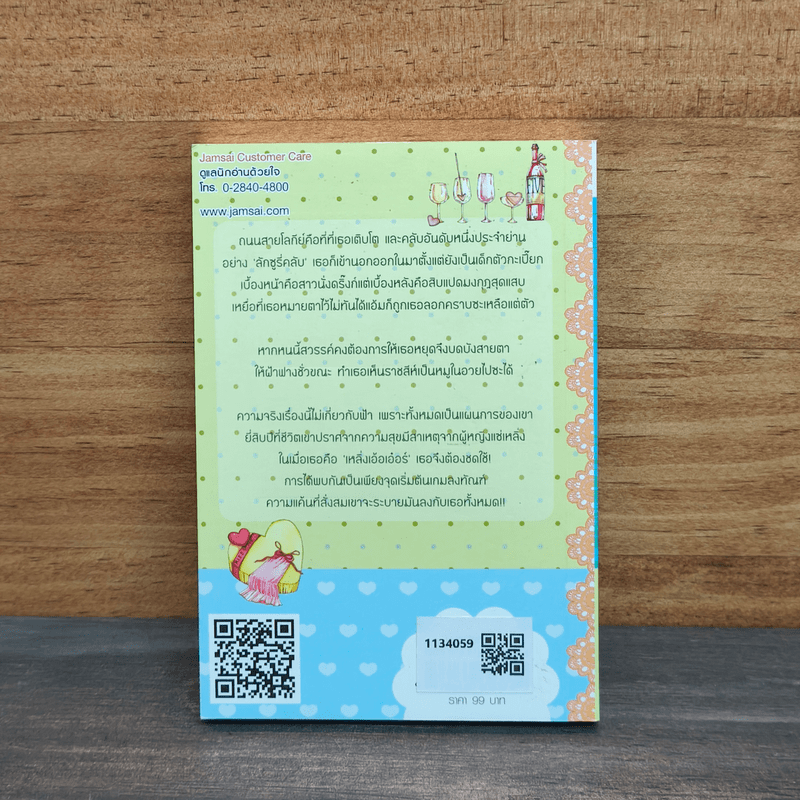 Hot Guy 05 หนุ่มร้าย ลงทัณฑ์รัก