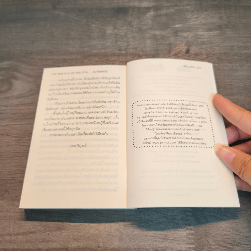 Hot Guy 05 หนุ่มร้าย ลงทัณฑ์รัก