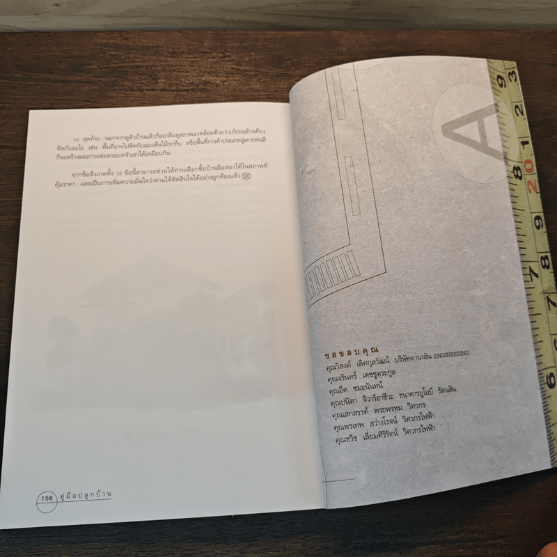 คู่มือปลูกบ้าน - ศักดา ประสานไทย