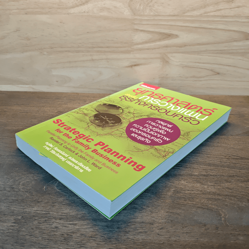 ยุทธศาสตร์การวางแผนสำหรับธุรกิจครอบครัว